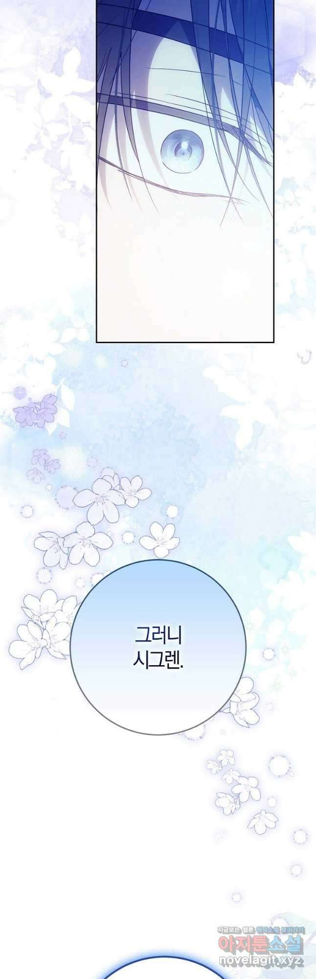 내 남자 주인공의 아내가 되었다 84화 12
