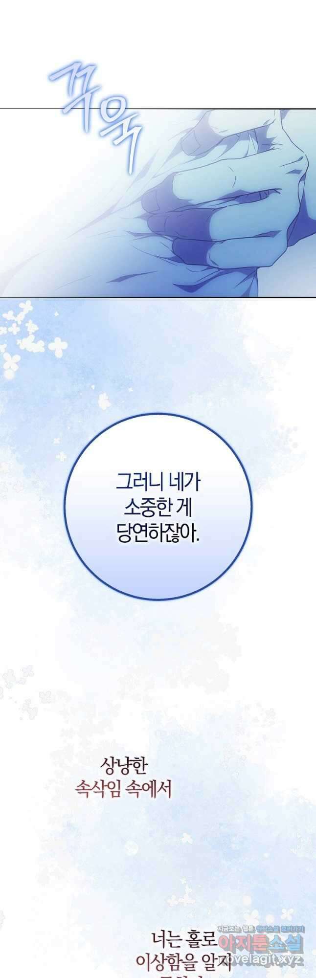 내 남자 주인공의 아내가 되었다 84화 16