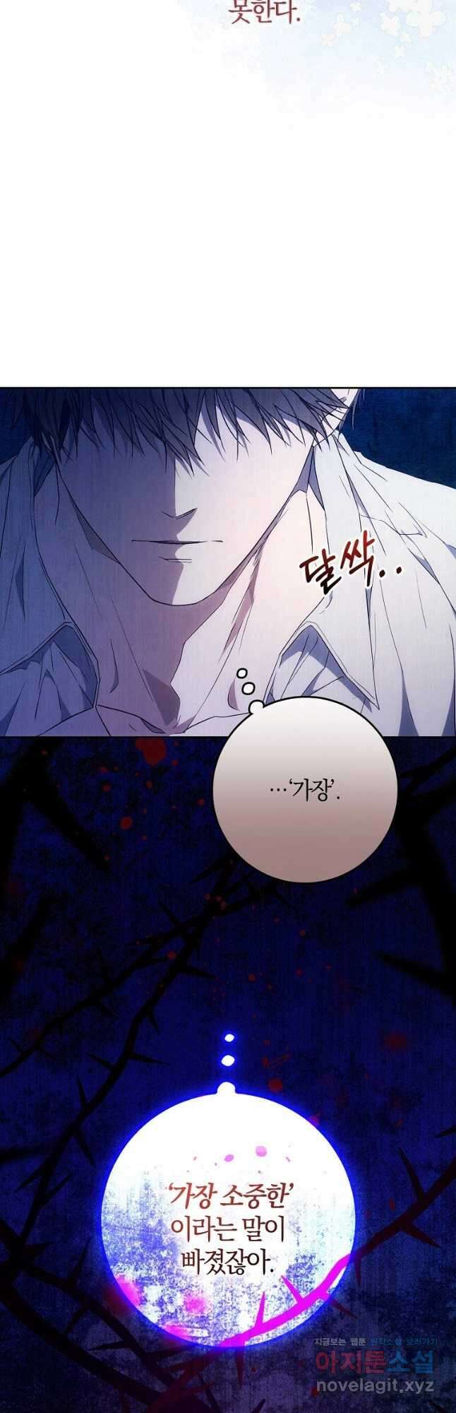 내 남자 주인공의 아내가 되었다 84화 17