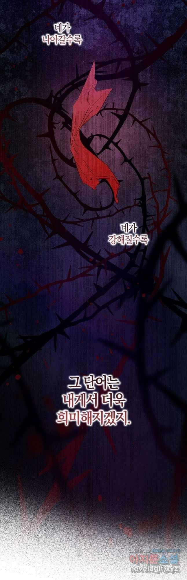 내 남자 주인공의 아내가 되었다 84화 18