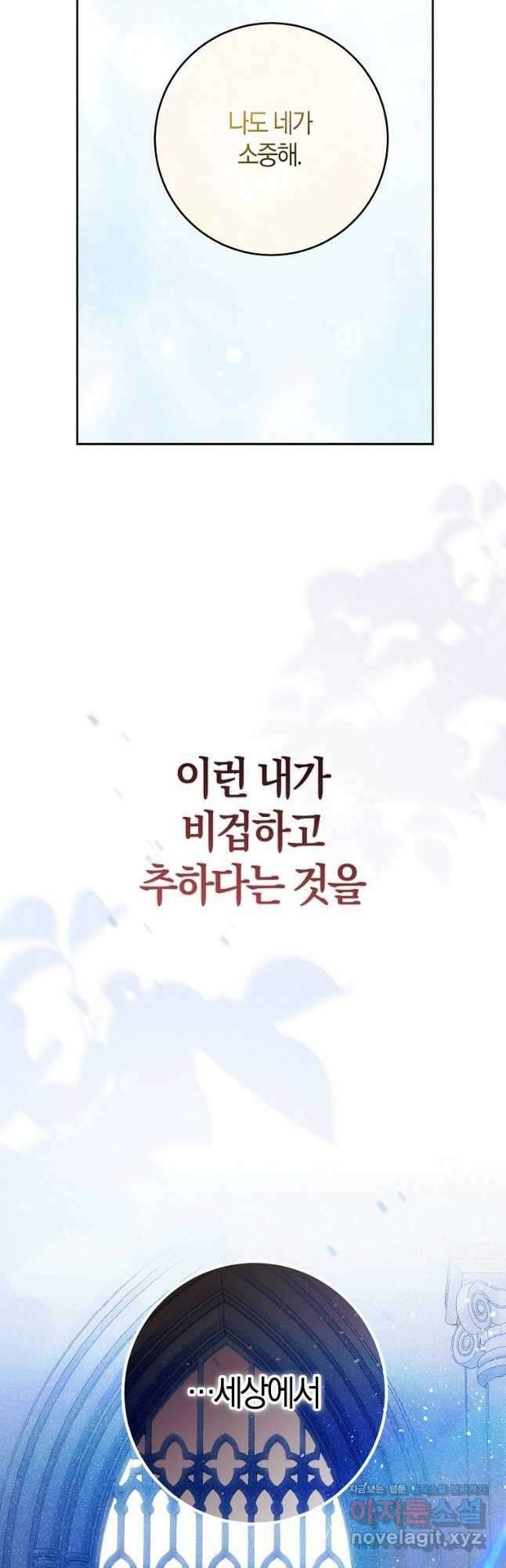 내 남자 주인공의 아내가 되었다 84화 20