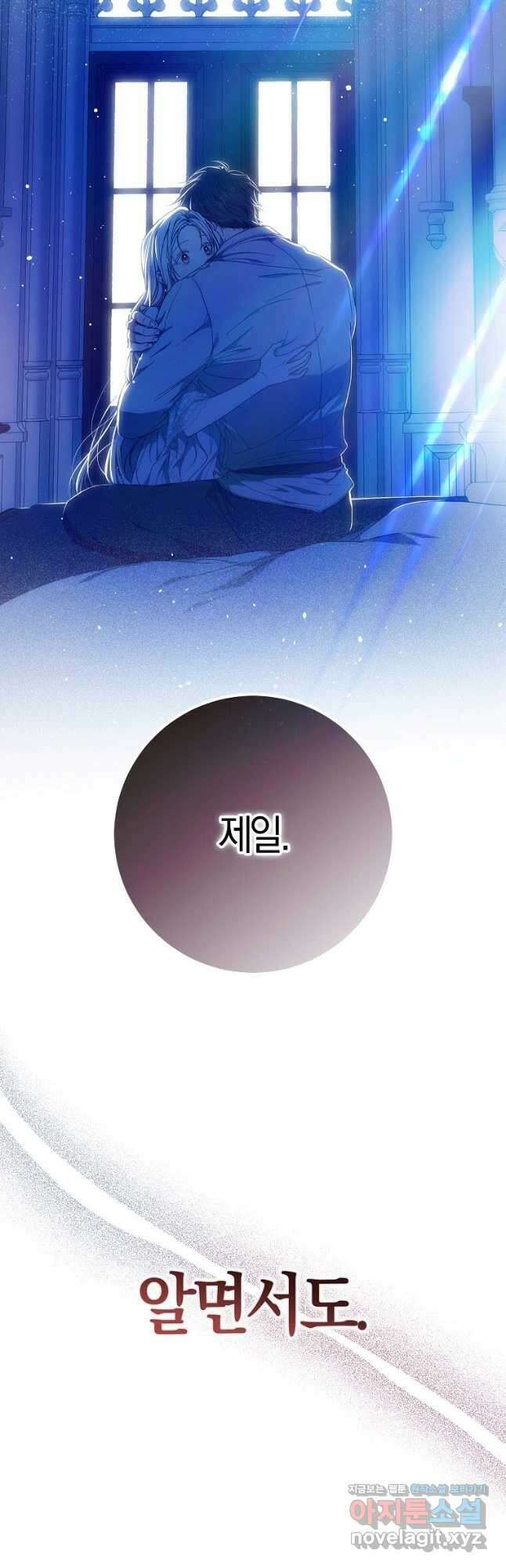 내 남자 주인공의 아내가 되었다 84화 21