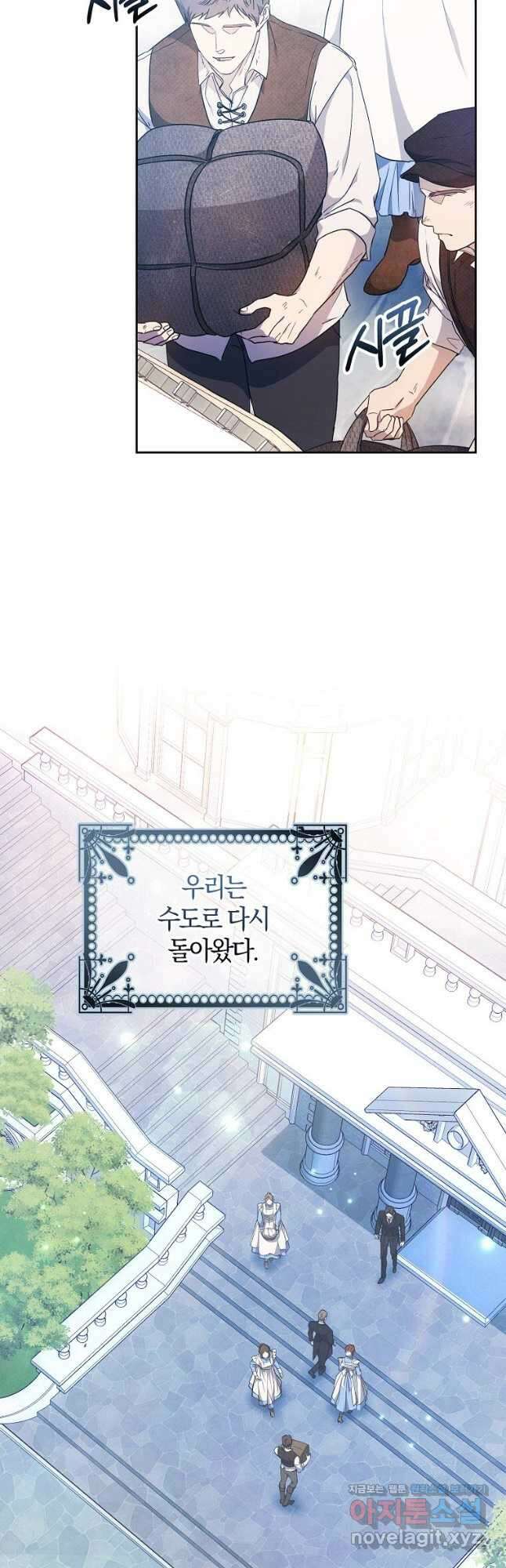 내 남자 주인공의 아내가 되었다 84화 23