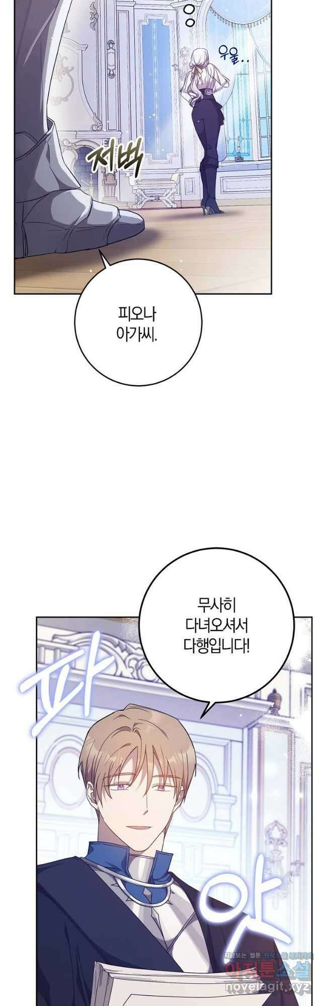 내 남자 주인공의 아내가 되었다 84화 27