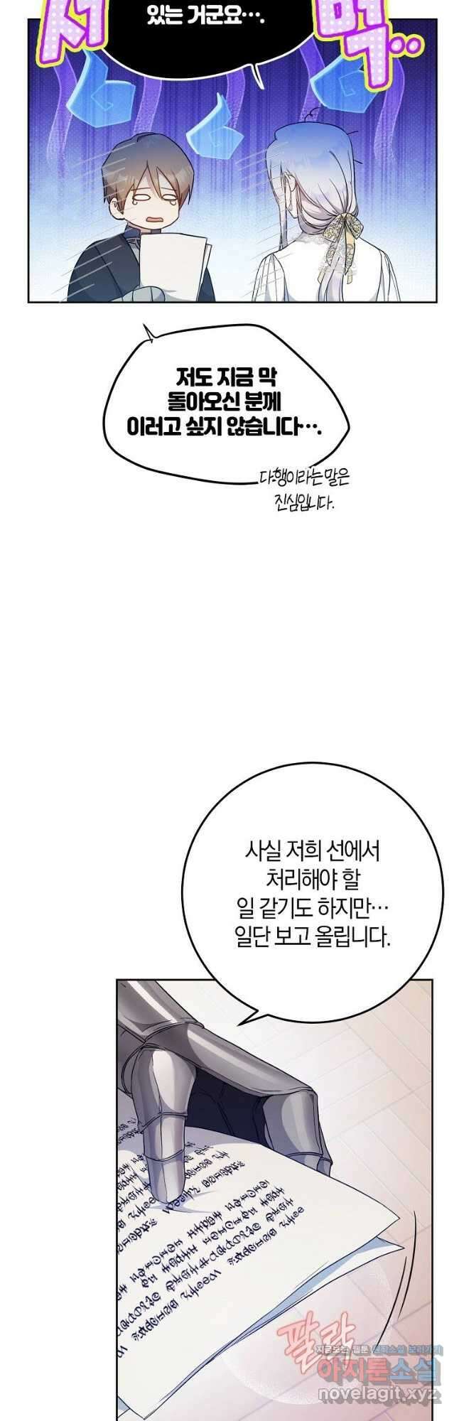 내 남자 주인공의 아내가 되었다 84화 29