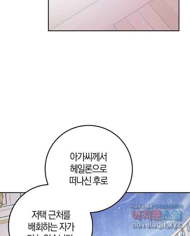 내 남자 주인공의 아내가 되었다 84화 30