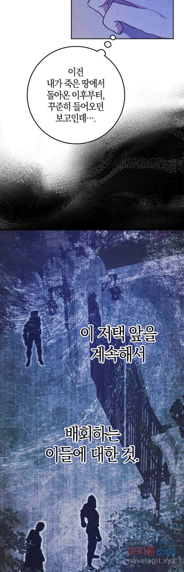 내 남자 주인공의 아내가 되었다 84화 32