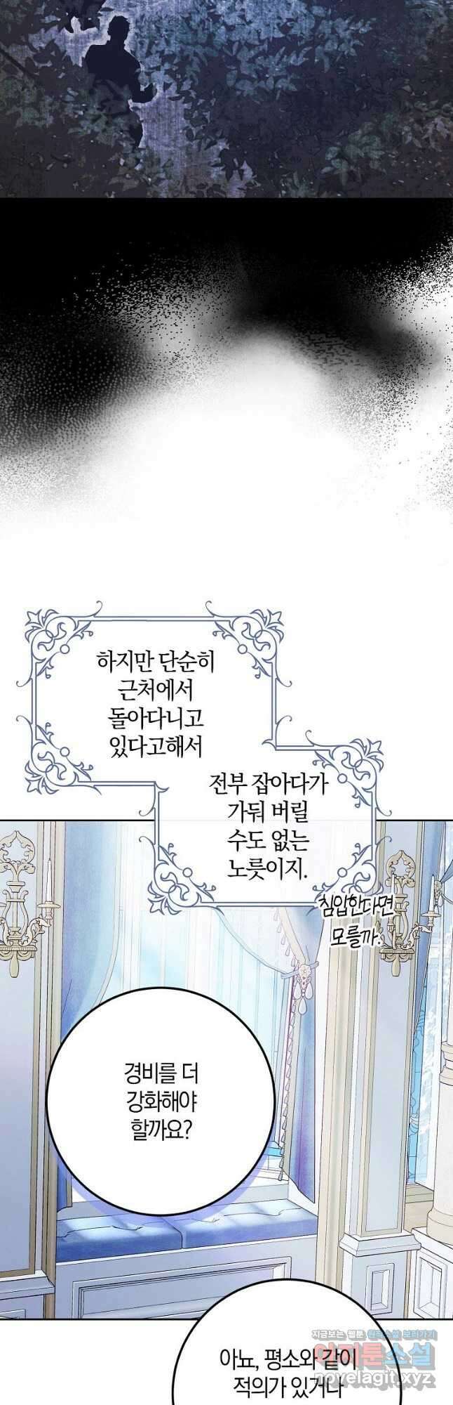 내 남자 주인공의 아내가 되었다 84화 33