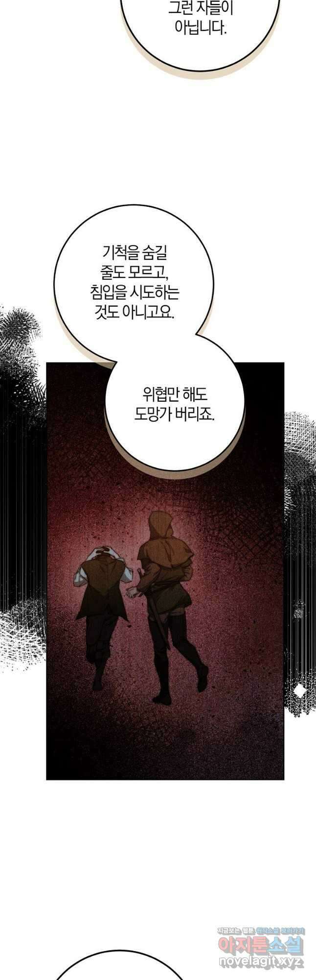 내 남자 주인공의 아내가 되었다 84화 34