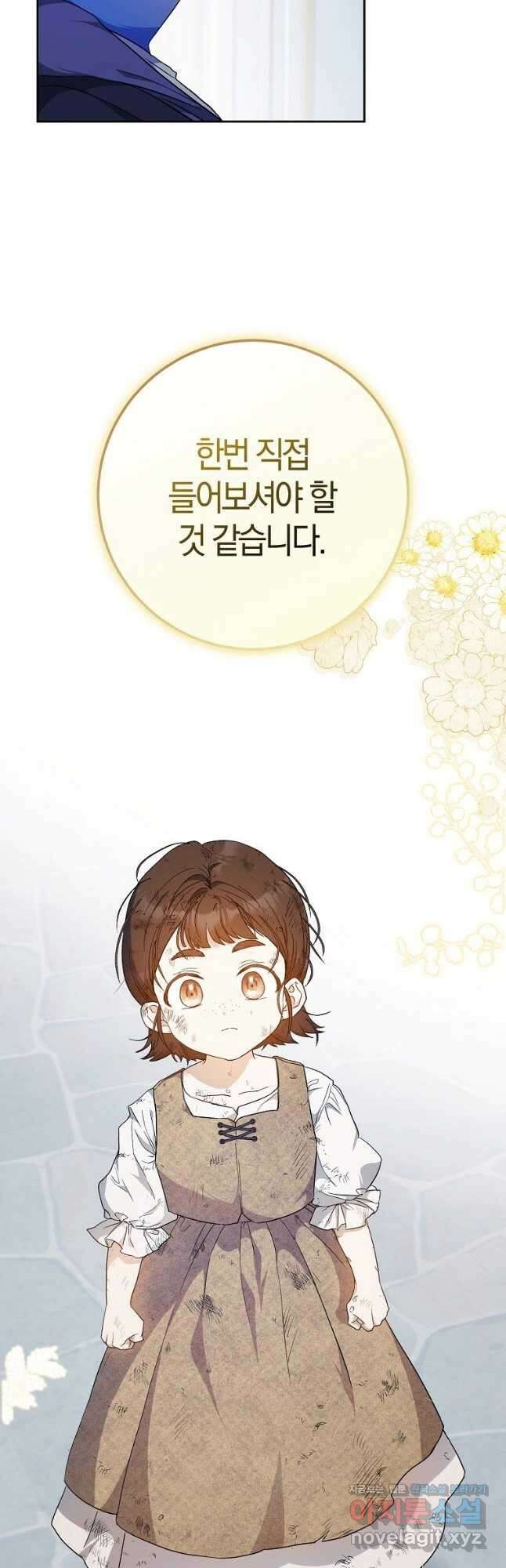 내 남자 주인공의 아내가 되었다 84화 36