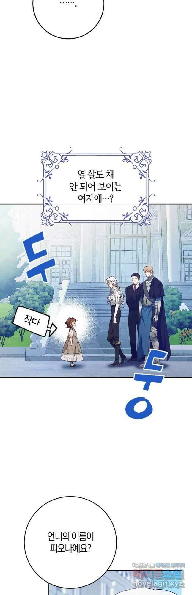 내 남자 주인공의 아내가 되었다 84화 38