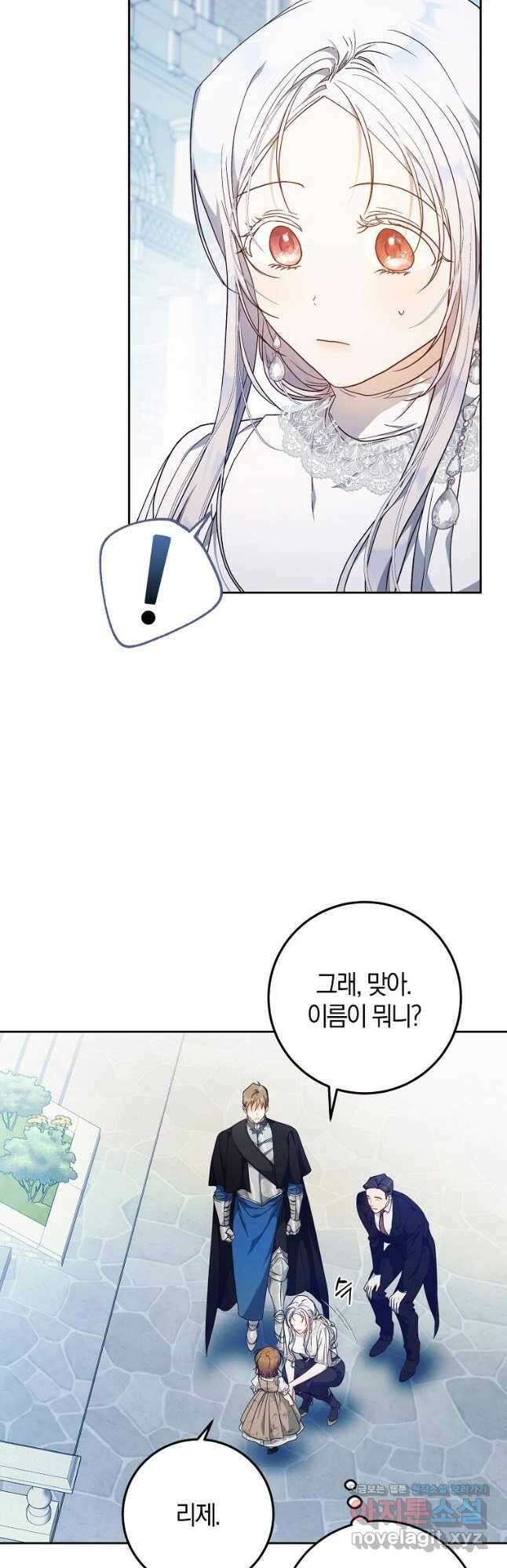 내 남자 주인공의 아내가 되었다 84화 39