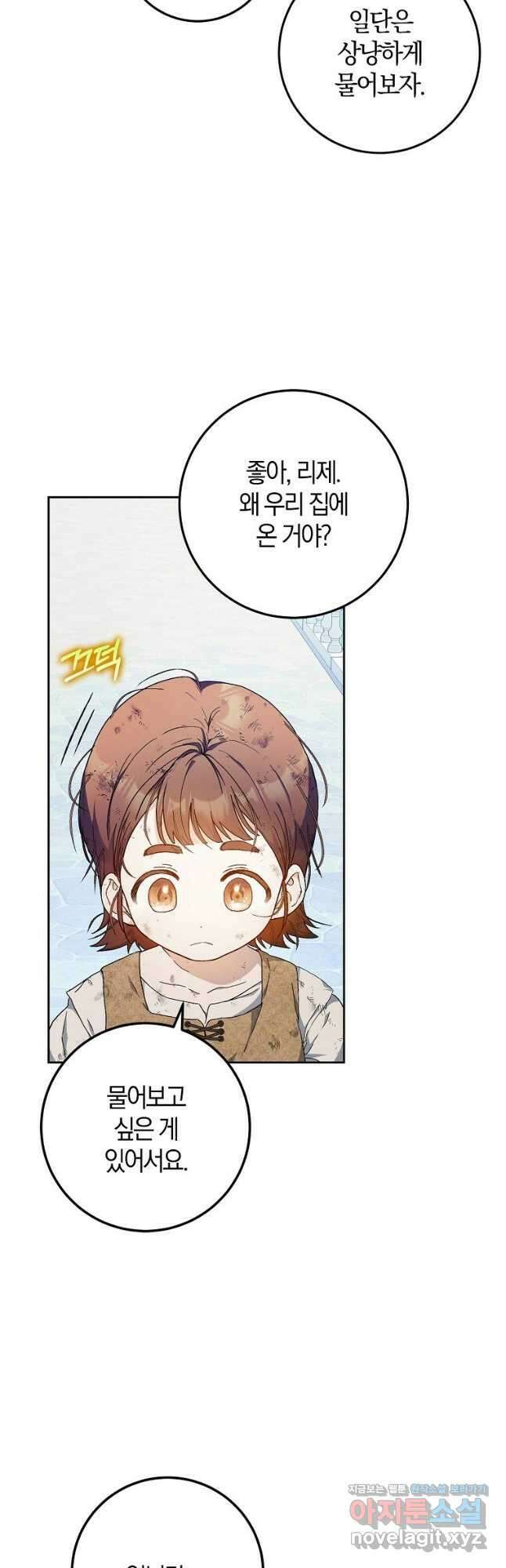 내 남자 주인공의 아내가 되었다 84화 40