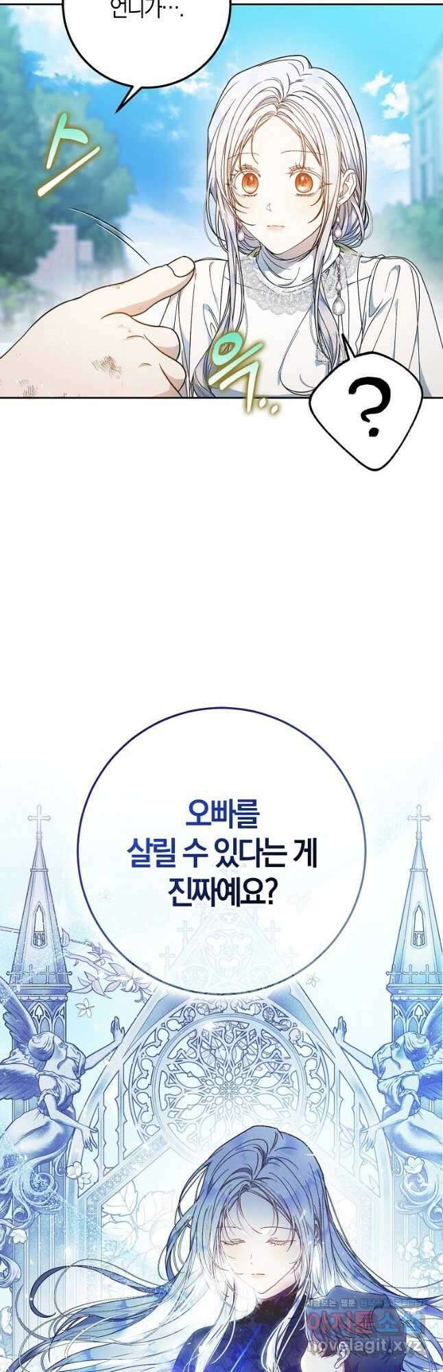 내 남자 주인공의 아내가 되었다 84화 41