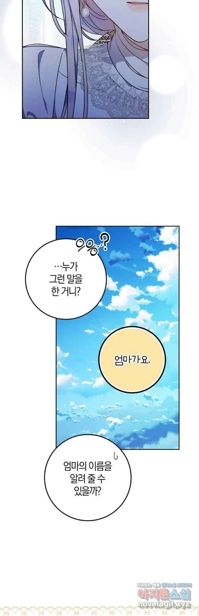 내 남자 주인공의 아내가 되었다 84화 43