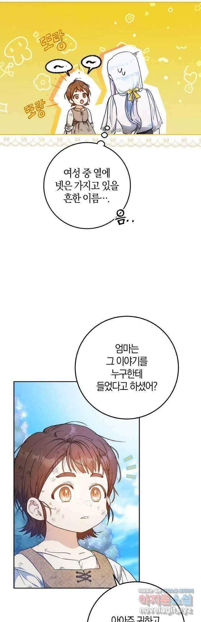 내 남자 주인공의 아내가 되었다 84화 44