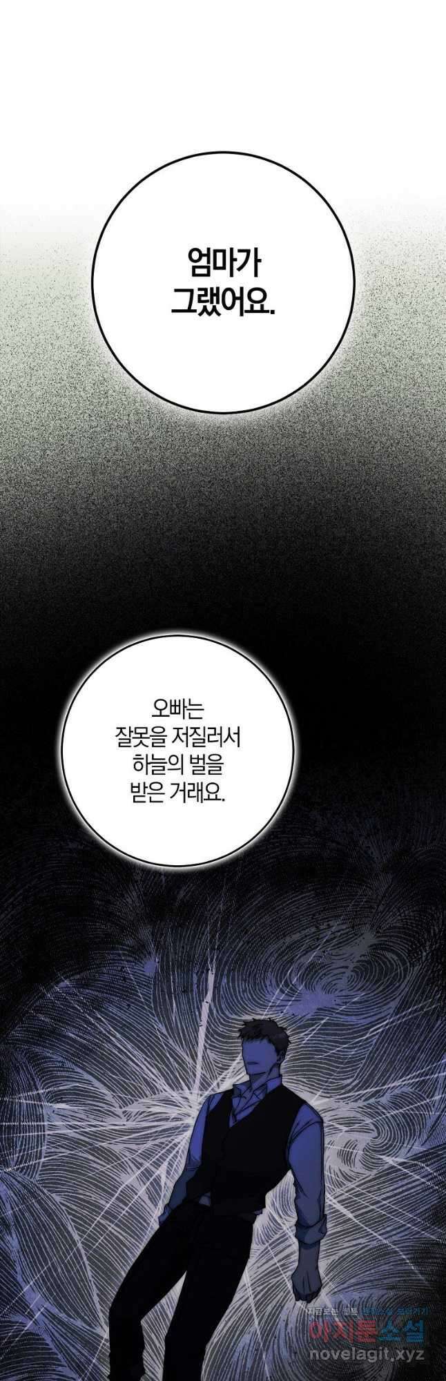 내 남자 주인공의 아내가 되었다 84화 50