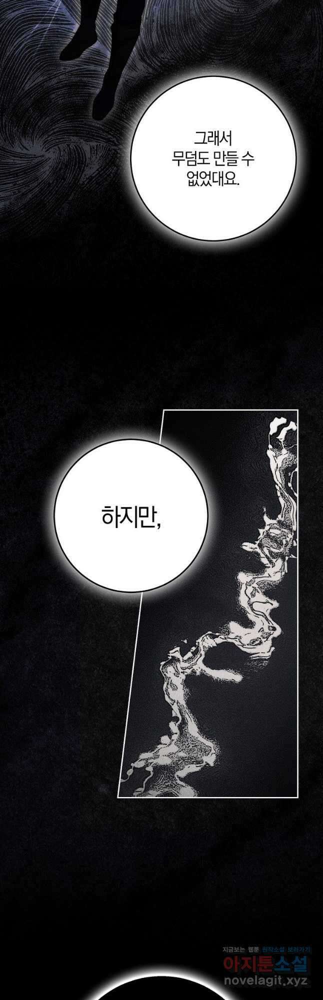 내 남자 주인공의 아내가 되었다 84화 51