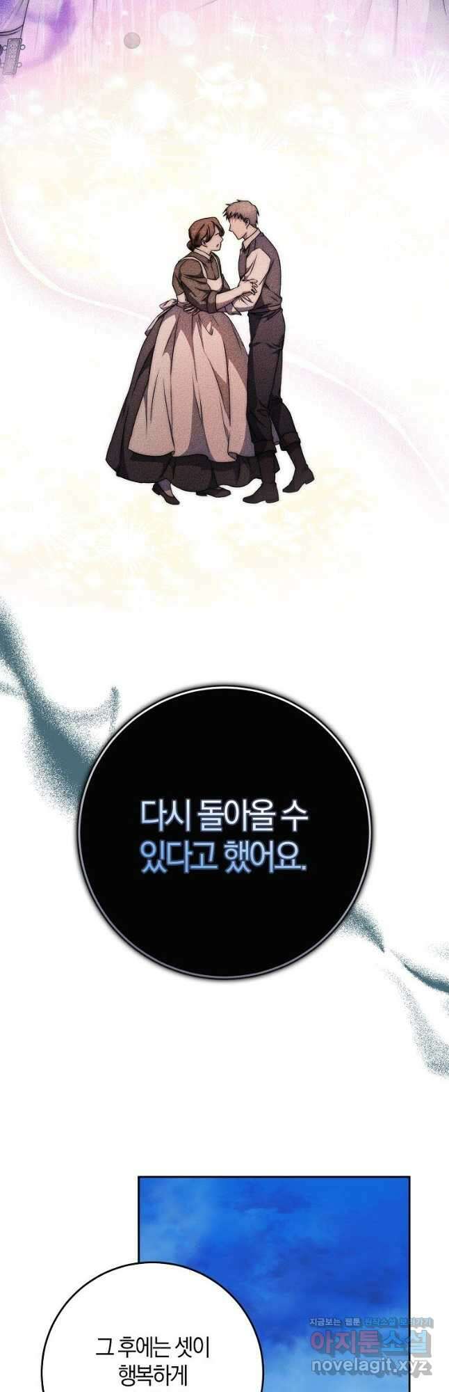 내 남자 주인공의 아내가 되었다 84화 53