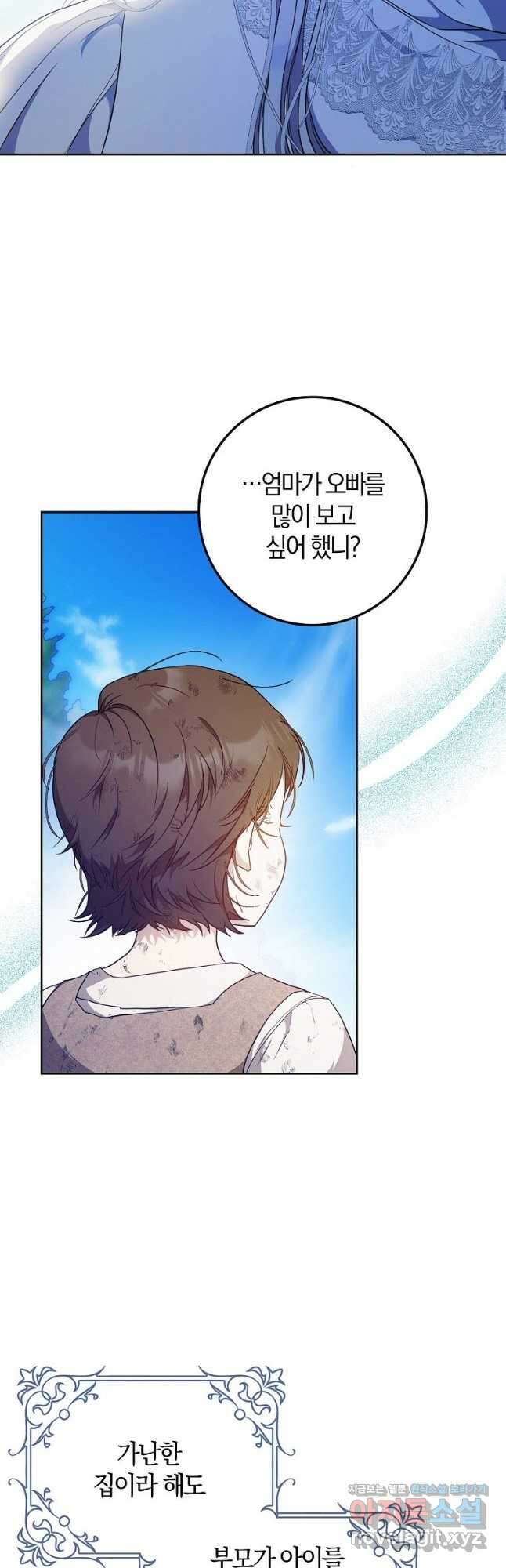 내 남자 주인공의 아내가 되었다 84화 55