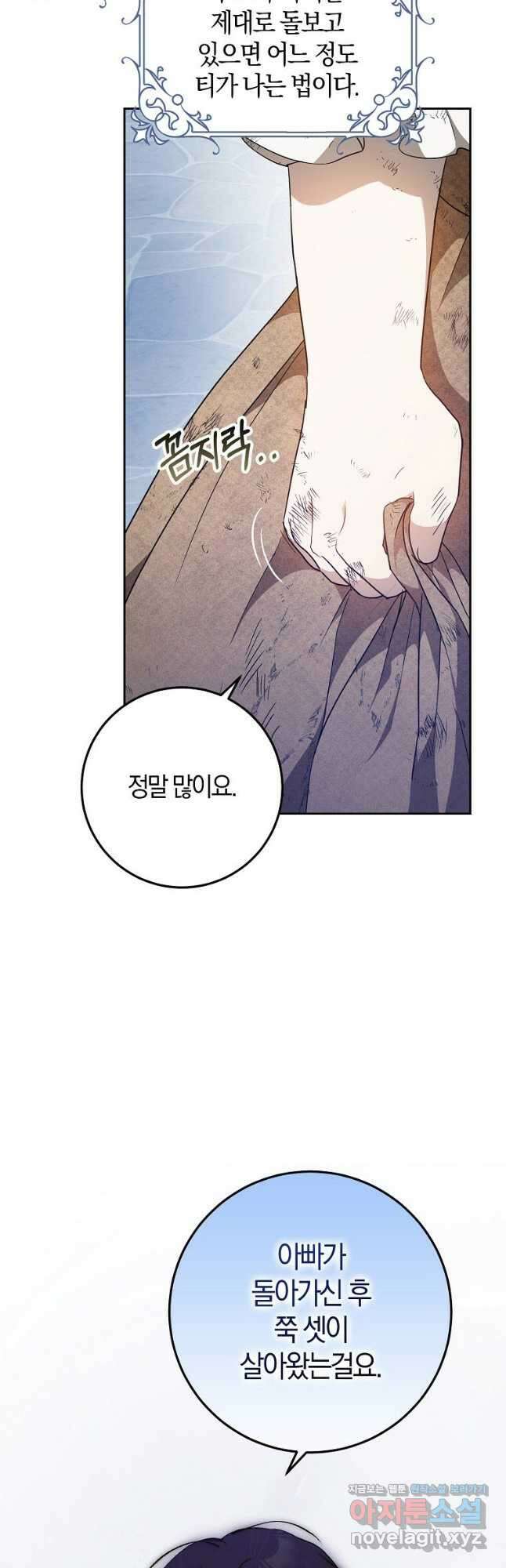 내 남자 주인공의 아내가 되었다 84화 56