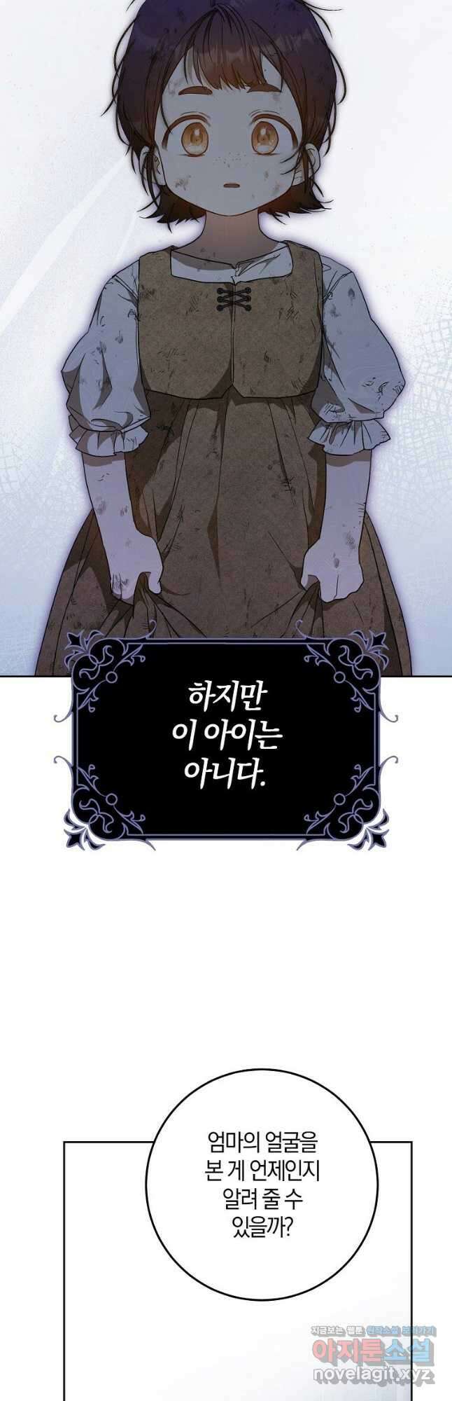 내 남자 주인공의 아내가 되었다 84화 57