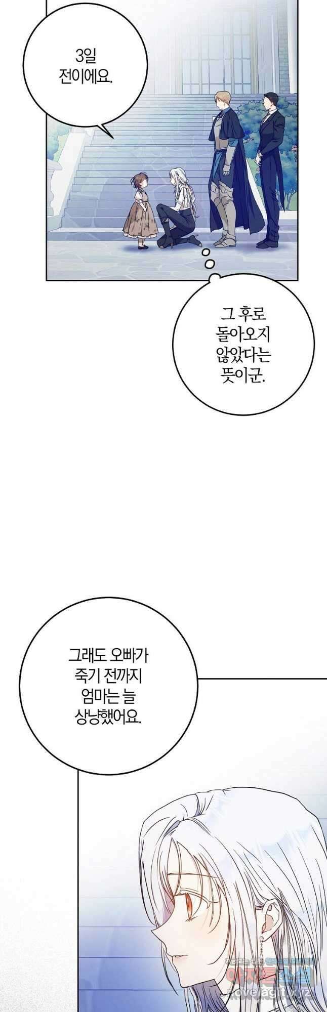 내 남자 주인공의 아내가 되었다 84화 58