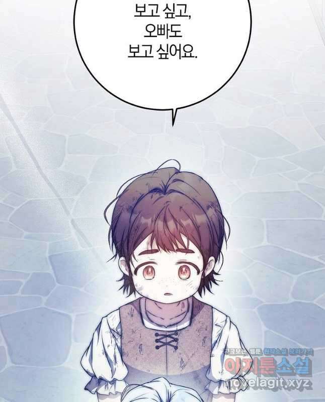 내 남자 주인공의 아내가 되었다 84화 60