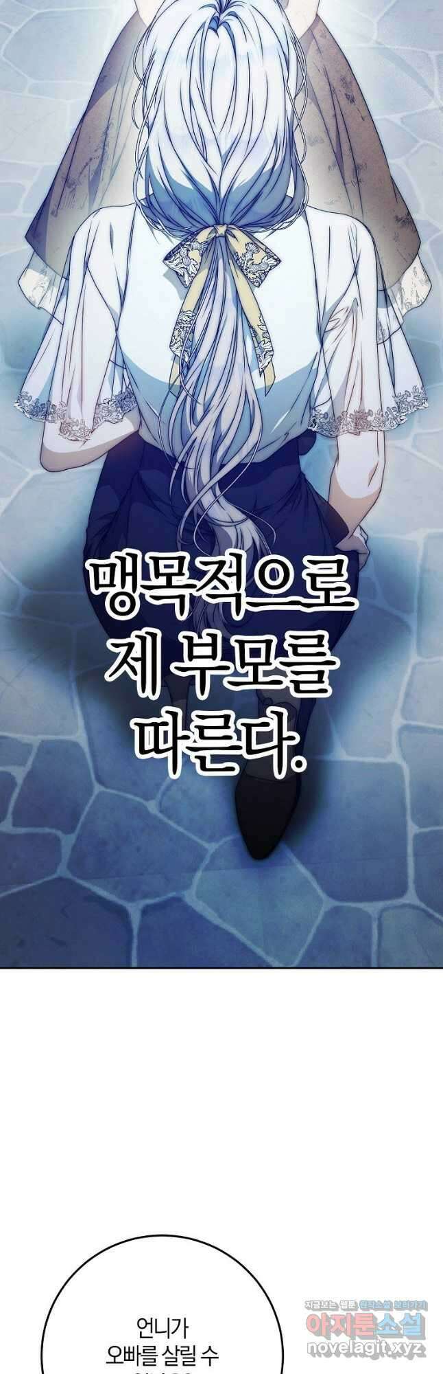 내 남자 주인공의 아내가 되었다 84화 61