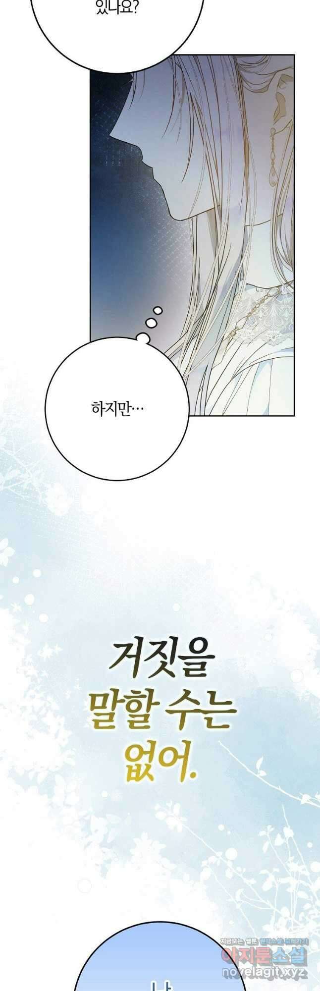 내 남자 주인공의 아내가 되었다 84화 62