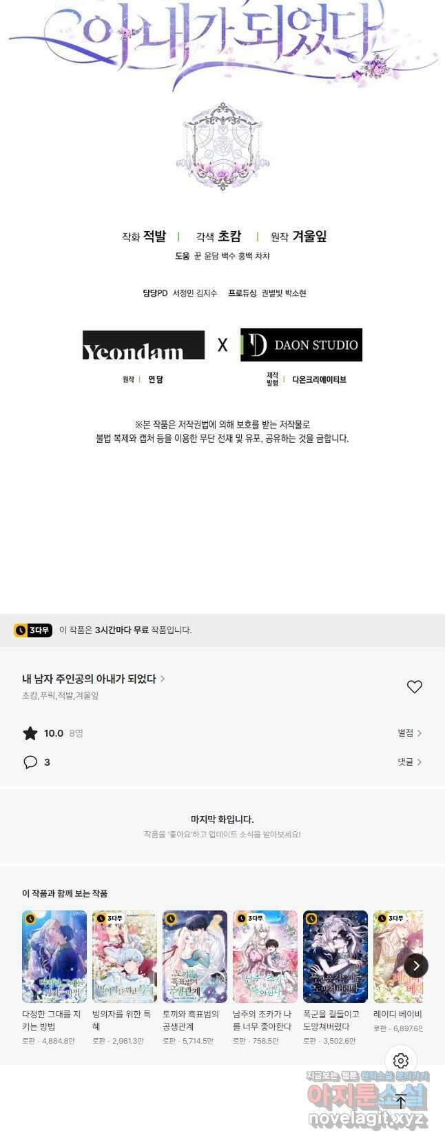 내 남자 주인공의 아내가 되었다 84화 68