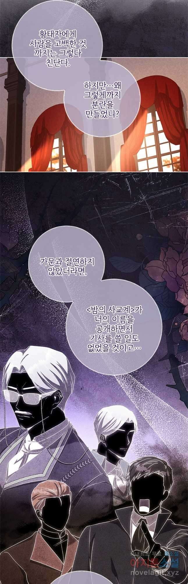 시한부라서 파업했는데 60화 6