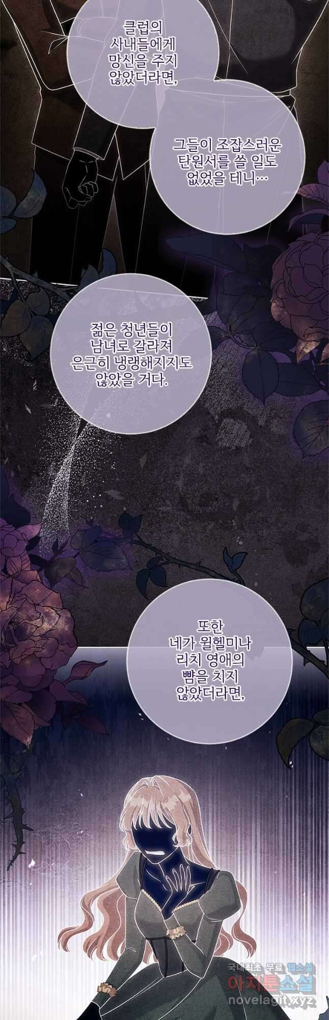 시한부라서 파업했는데 60화 7