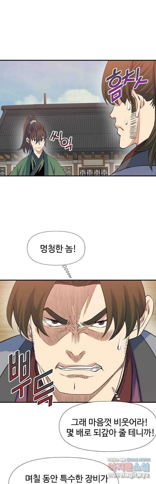종횡구주 67화 2