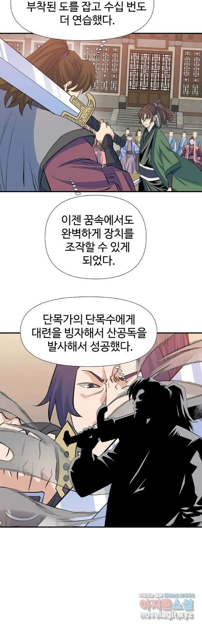 종횡구주 67화 3