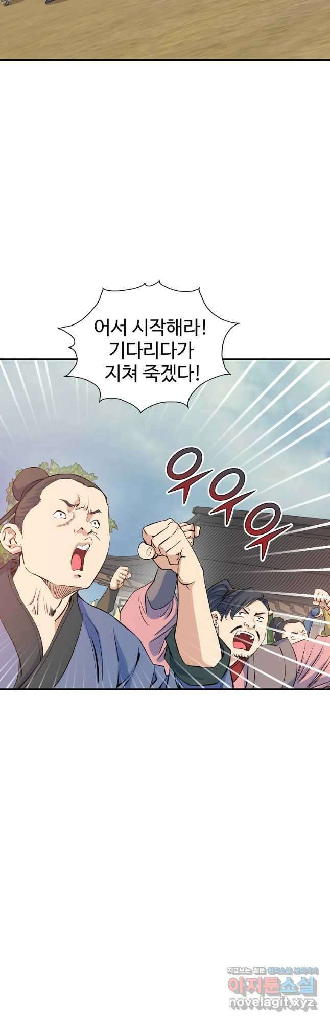 종횡구주 67화 5
