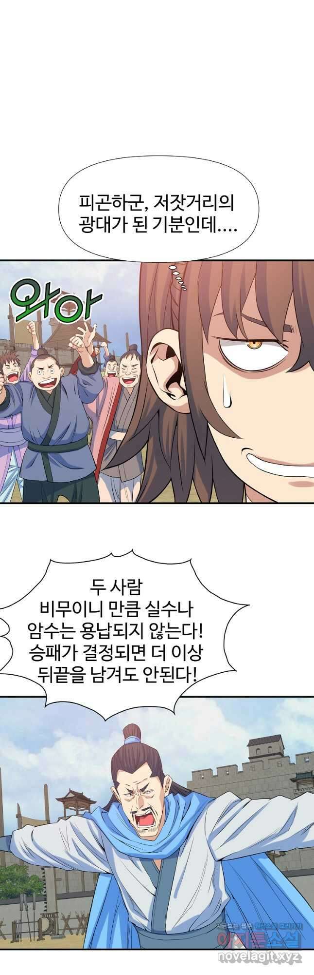 종횡구주 67화 6