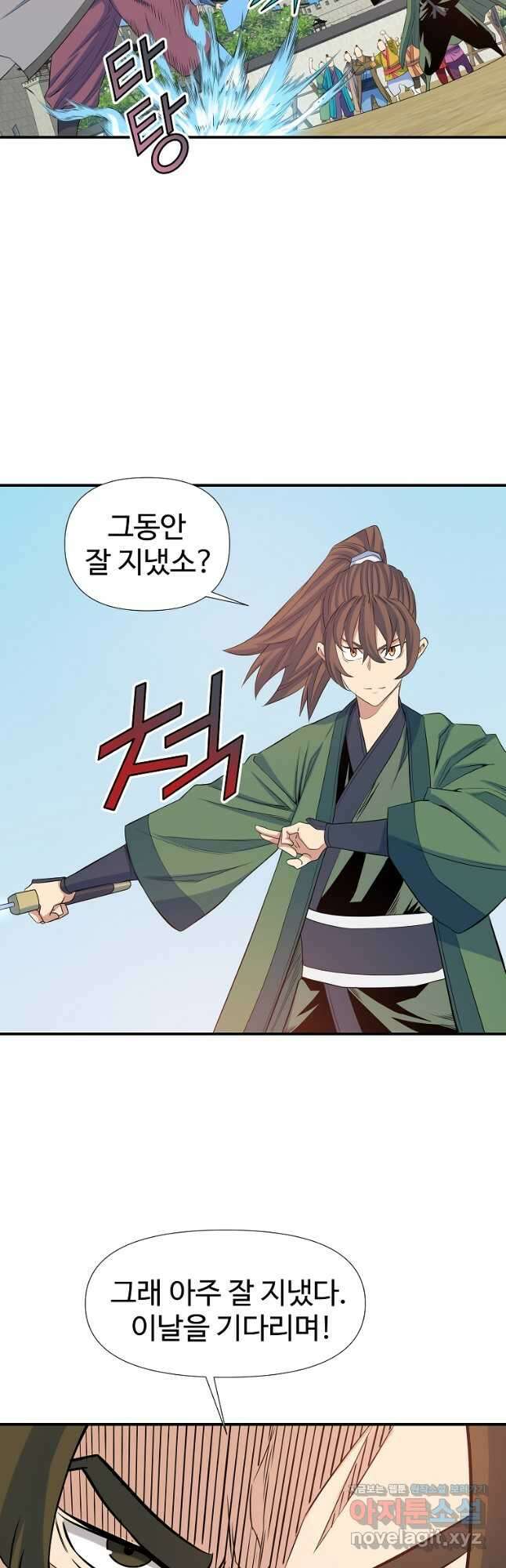 종횡구주 67화 8
