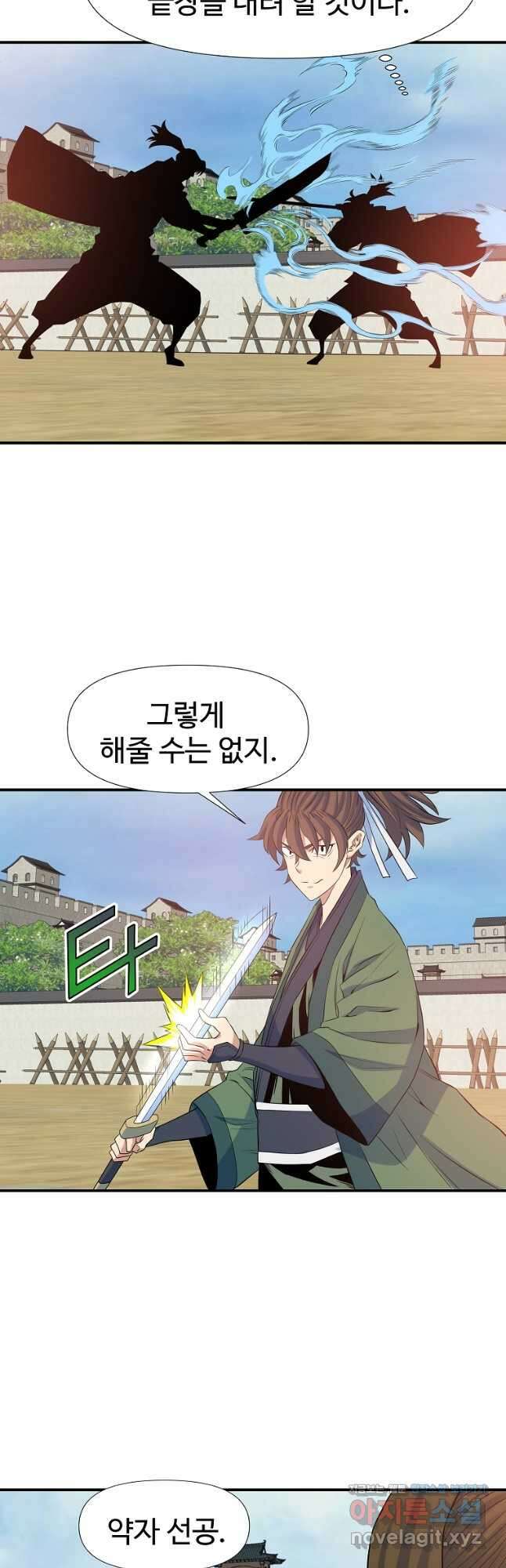종횡구주 67화 11