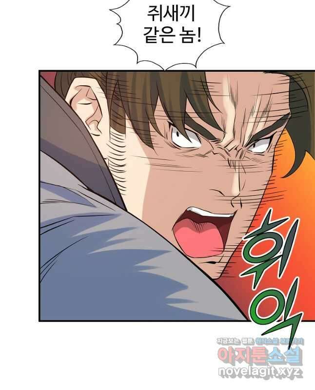 종횡구주 67화 15