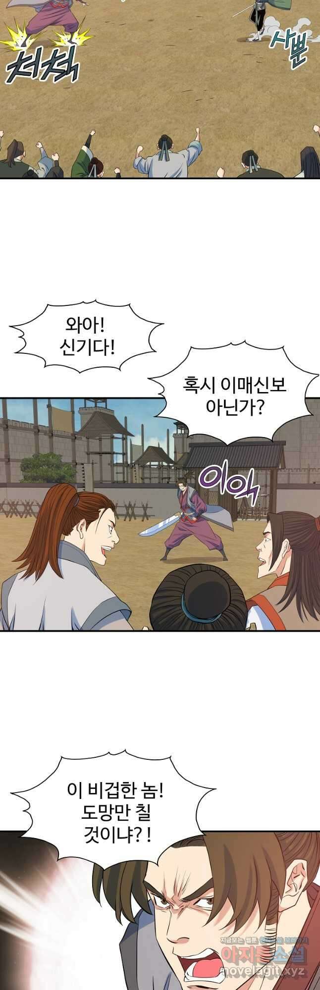 종횡구주 67화 20
