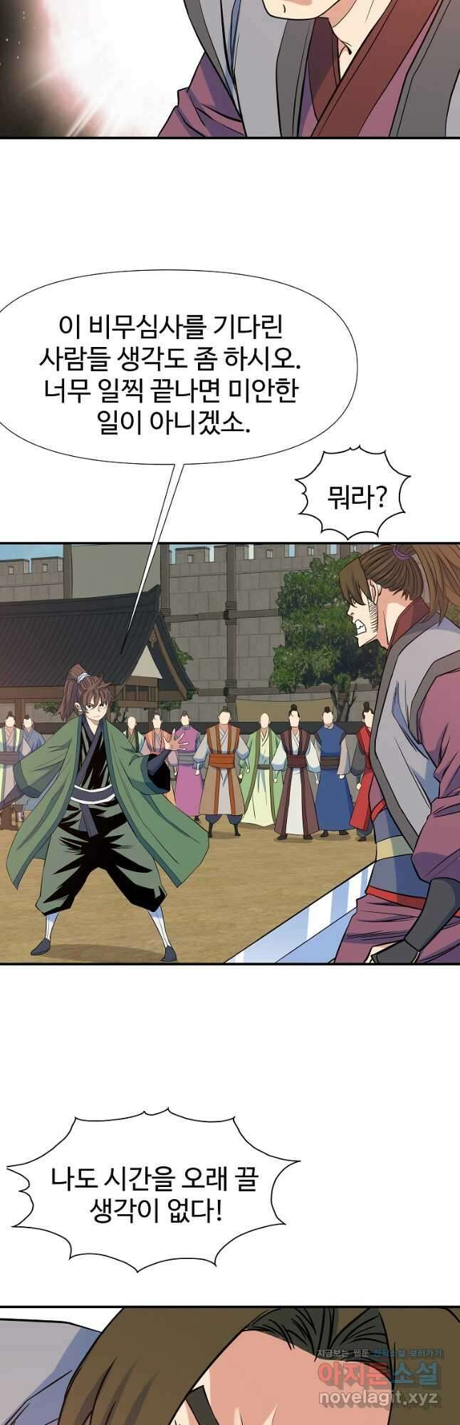 종횡구주 67화 21