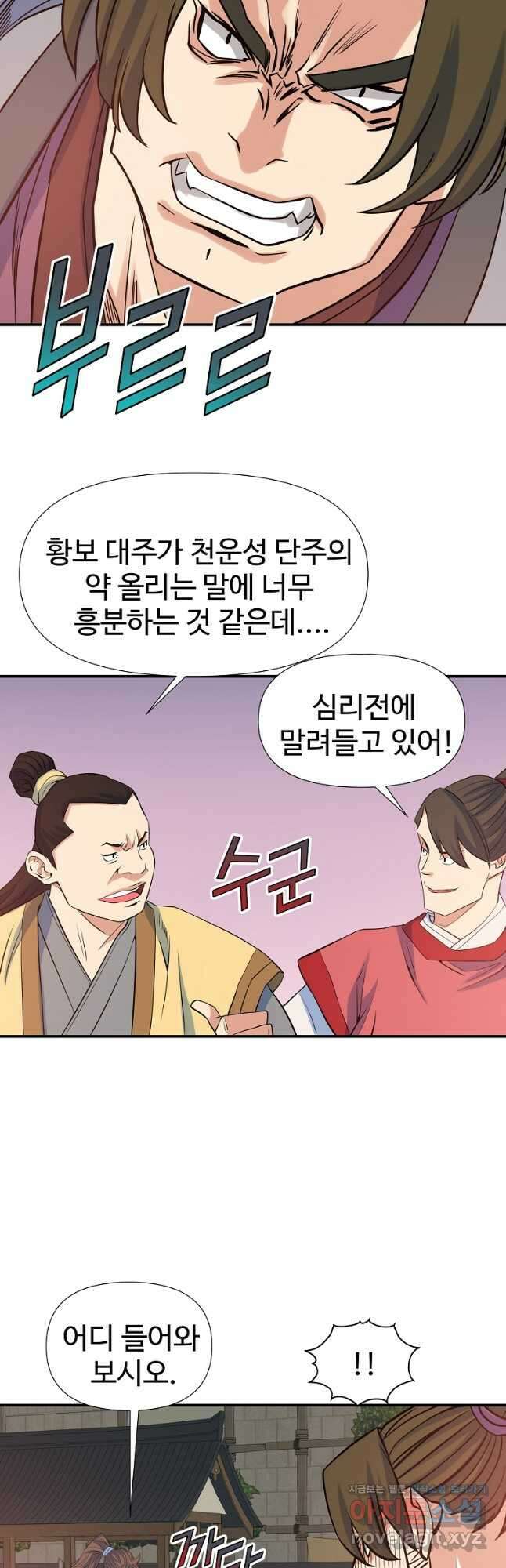 종횡구주 67화 22