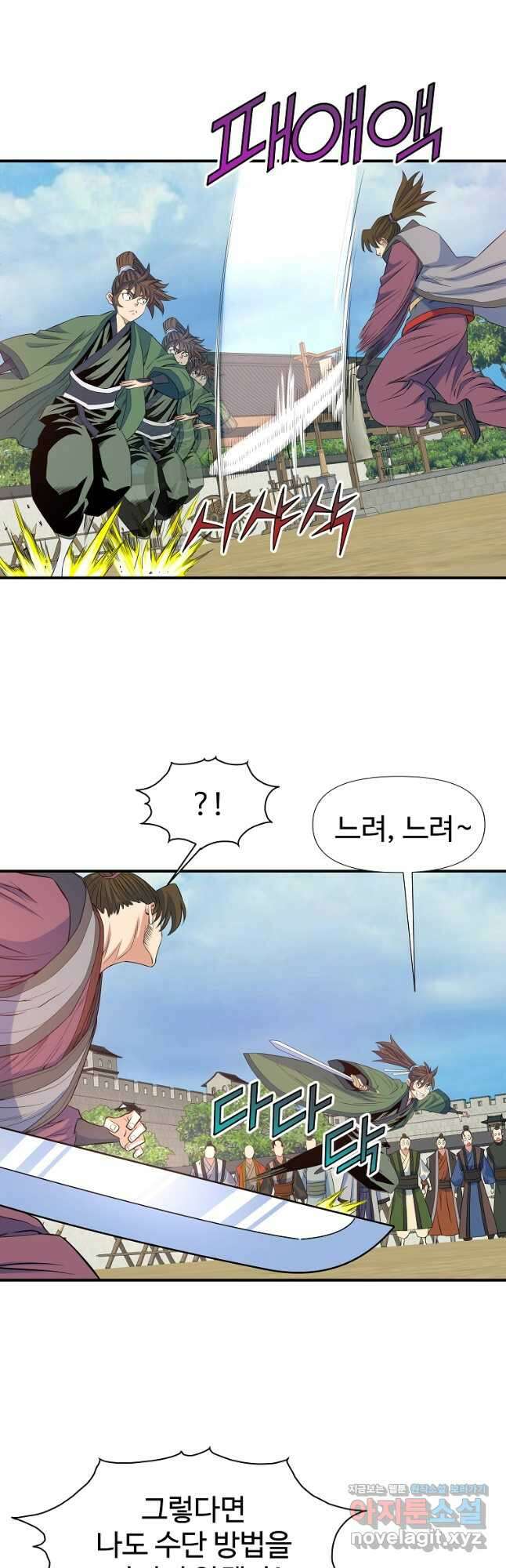 종횡구주 67화 28
