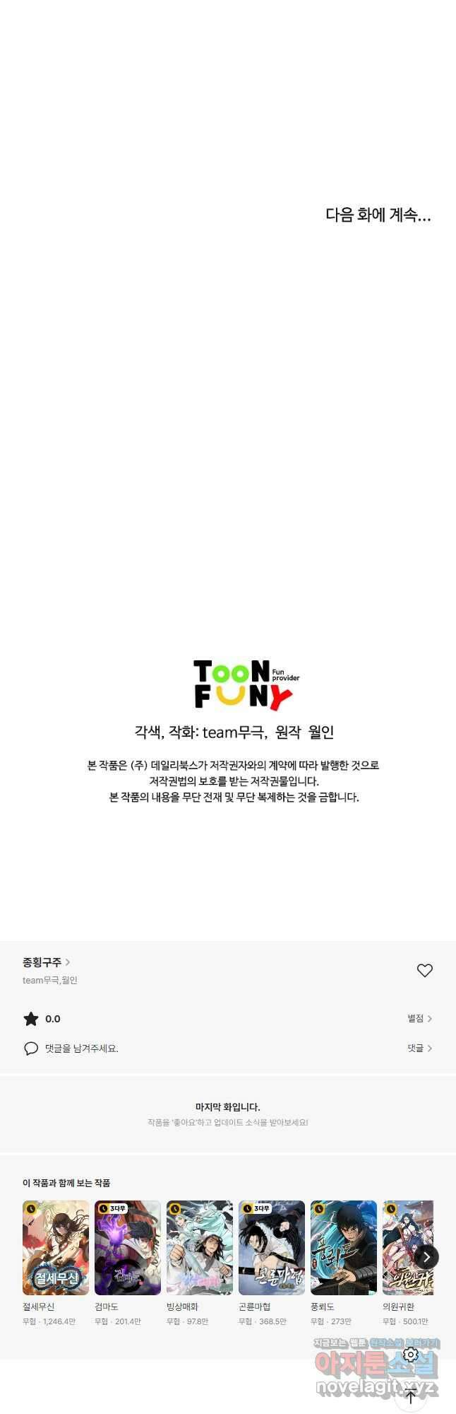 종횡구주 67화 39