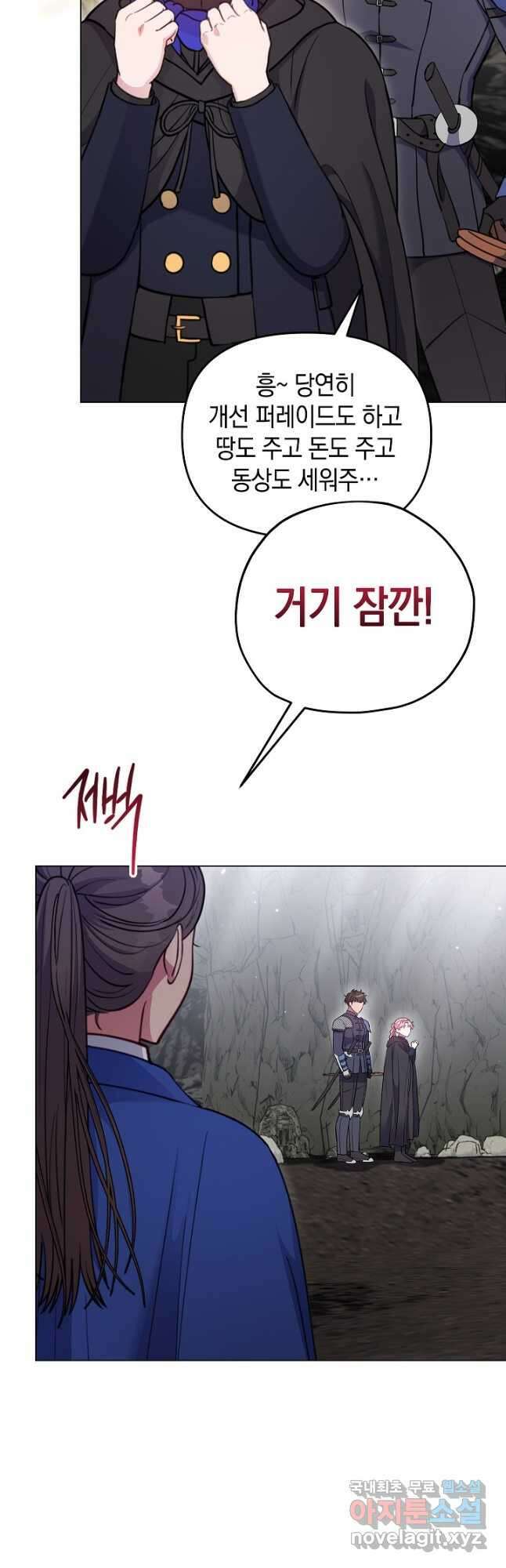 엘리자베스 95화 4