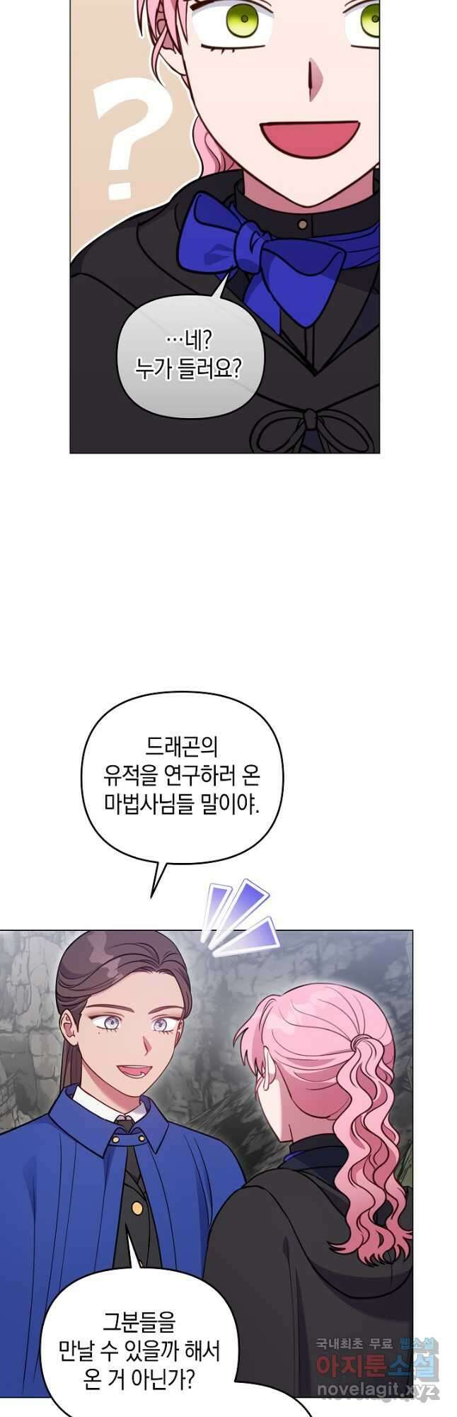 엘리자베스 95화 11