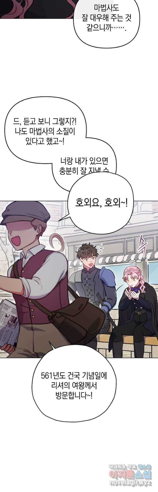 엘리자베스 95화 33