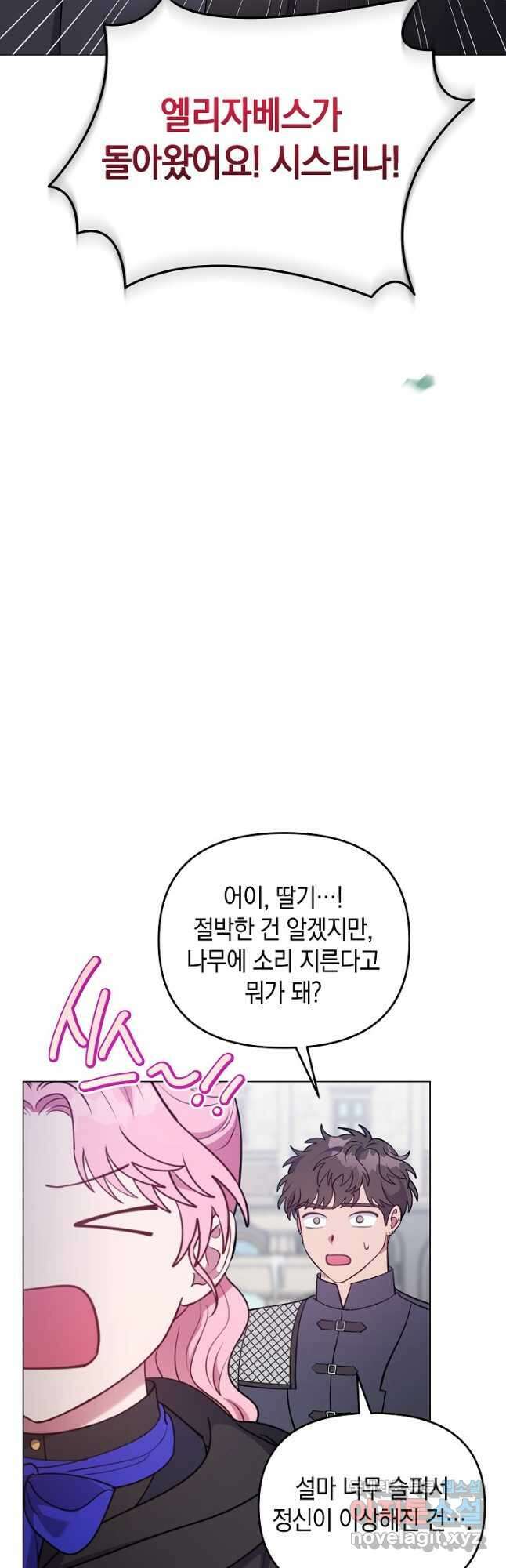 엘리자베스 95화 44