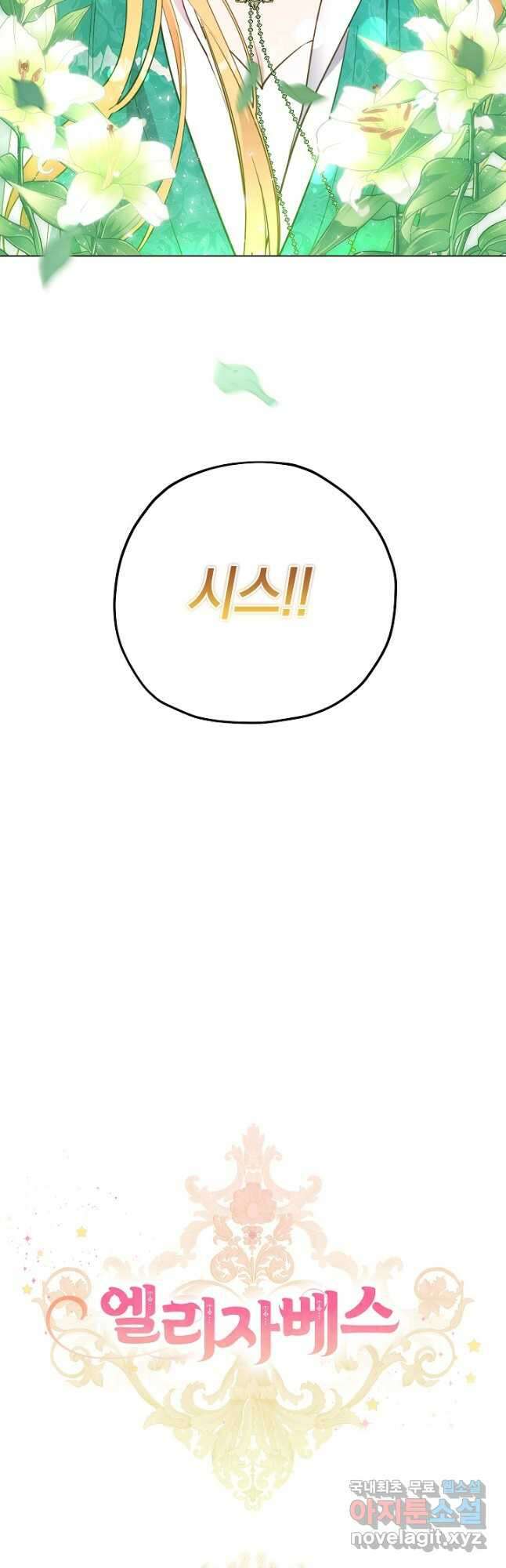 엘리자베스 95화 50